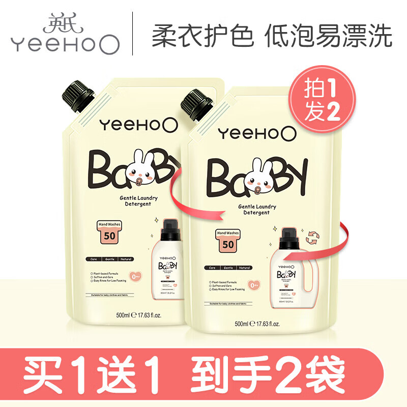 YeeHoO 英氏 婴儿内衣专用柔护洗衣液 500ml 29元（需用券）
