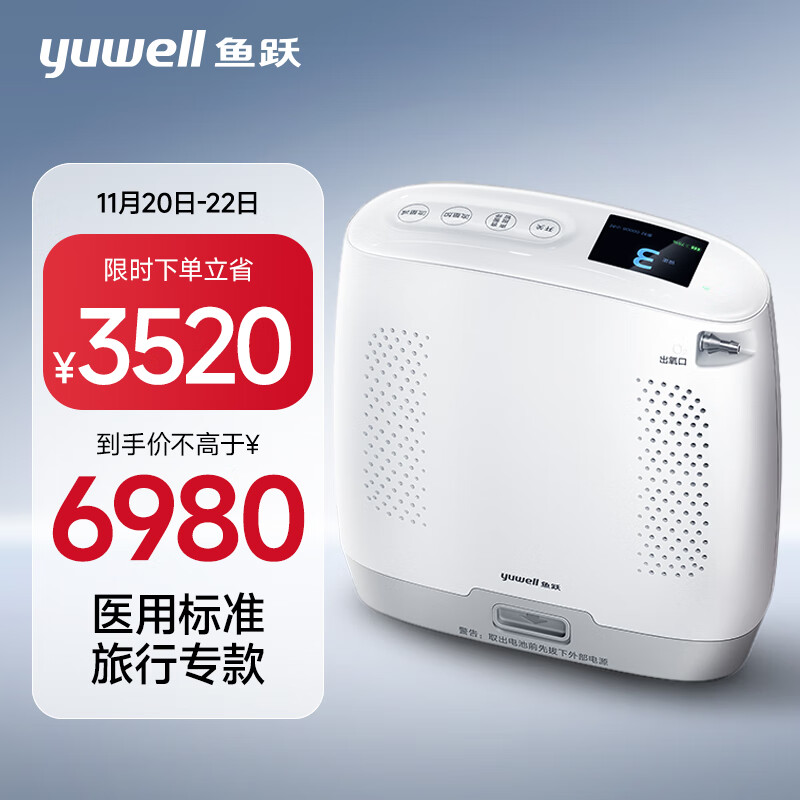 yuwell 鱼跃 医用便携制氧机户外吸氧旅游高原车载充电Spirit-3 6455元