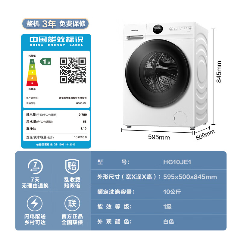 Hisense 海信 HG10JE1 超薄滚筒洗衣机 10KG 819.04元（需用券）