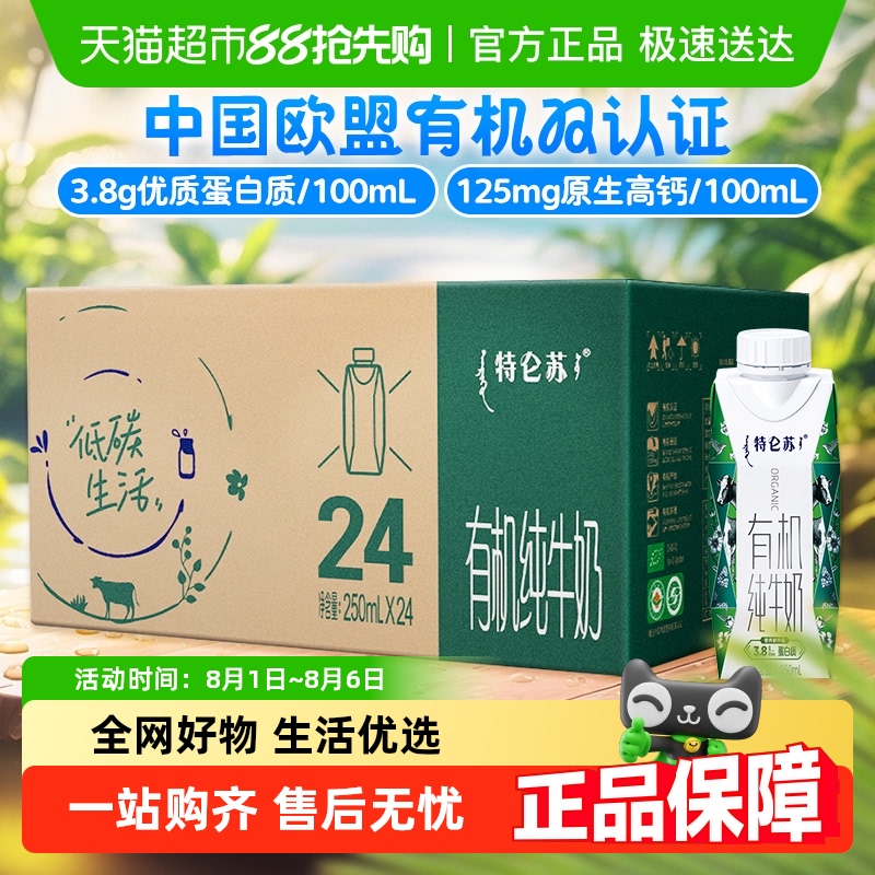 特仑苏 有机纯牛奶梦幻盖250ml*24盒 71.1元