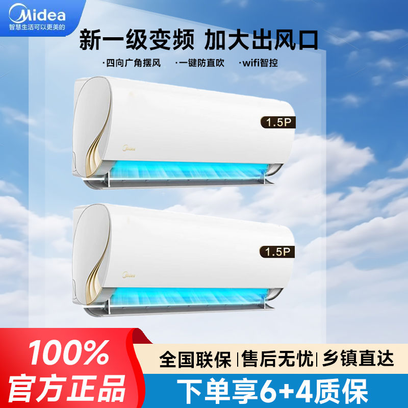 百亿补贴：Midea 美的 空调酷金套装大1.5匹一级能效冷暖变频壁挂式大风口空