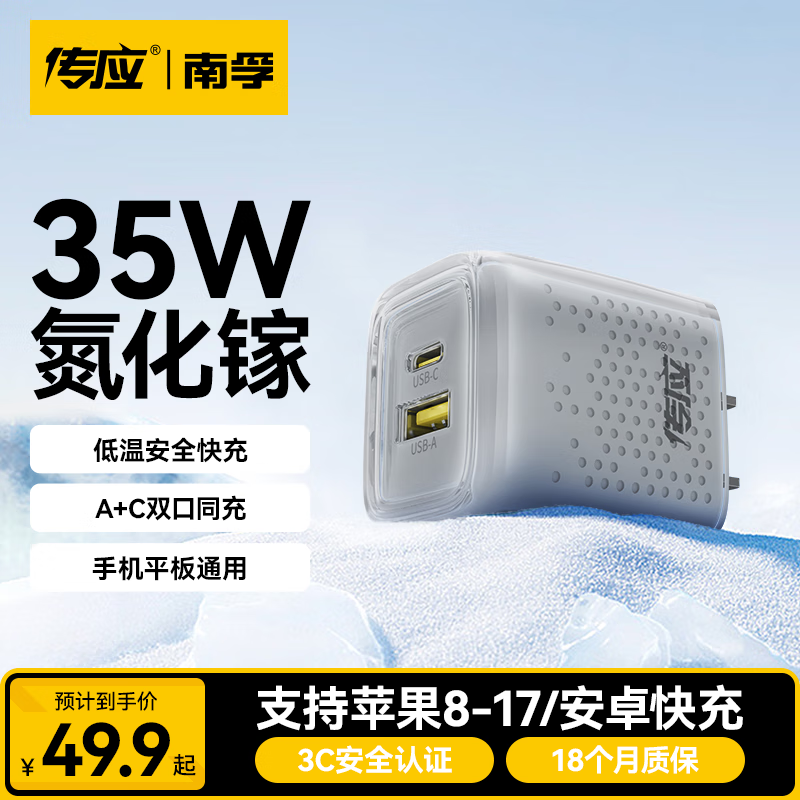 传应 南孚氮化镓PD35W苹果充电头iPhone16充电器30/20W快充头适用苹果15ProMax手机