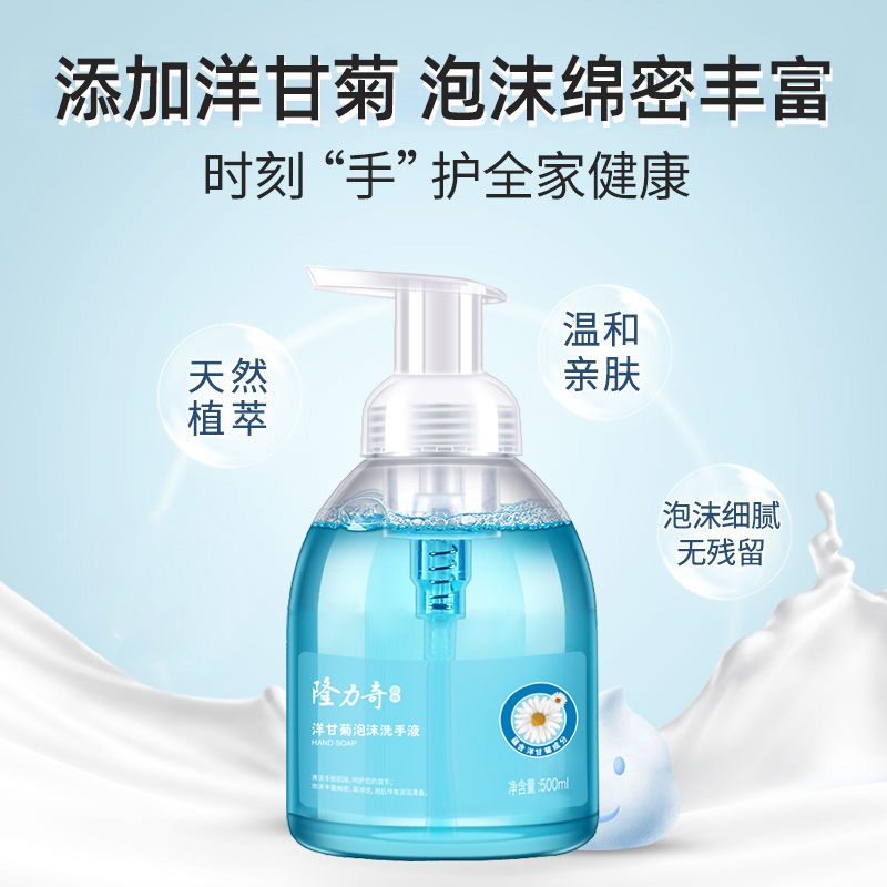 88VIP：Longrich 隆力奇 洋甘菊泡沫洗手液500ml 12.26元