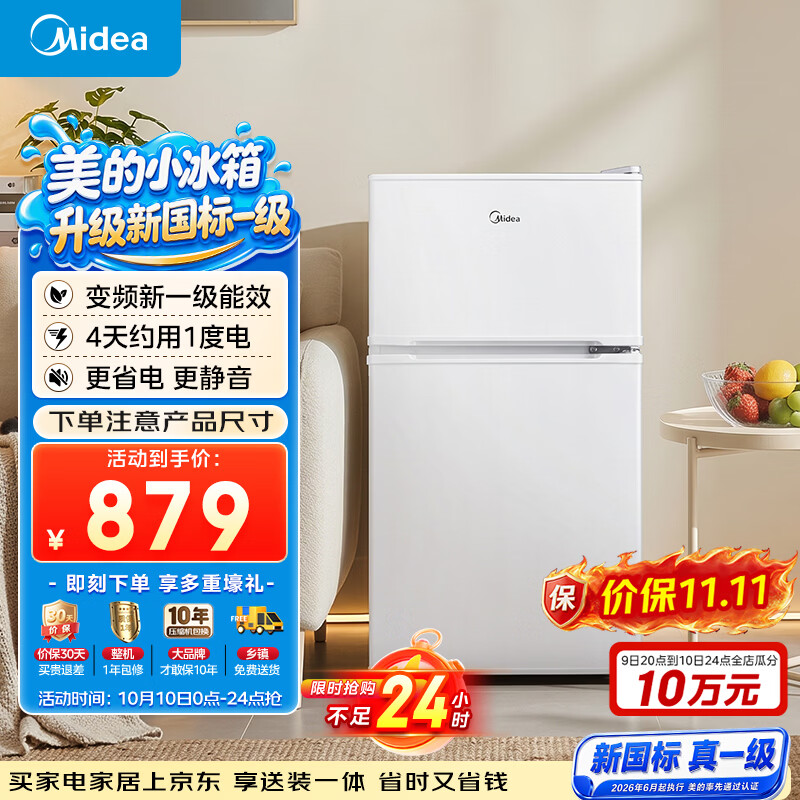 美的 MR-88CM 双门双温 88L 冰箱 713.46元 - 清风线报