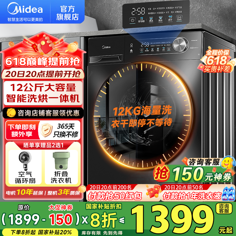 美的 12公斤 滚筒洗衣机洗烘一体机全自动家用 MD120V36T 1240.48元（需用券）