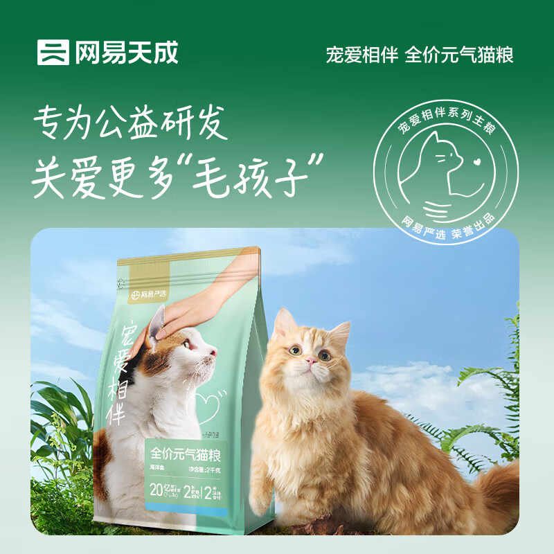 网易严选 宠爱相伴 全价猫粮（海洋鱼）10kg 105.01元（需买2件，需用券）