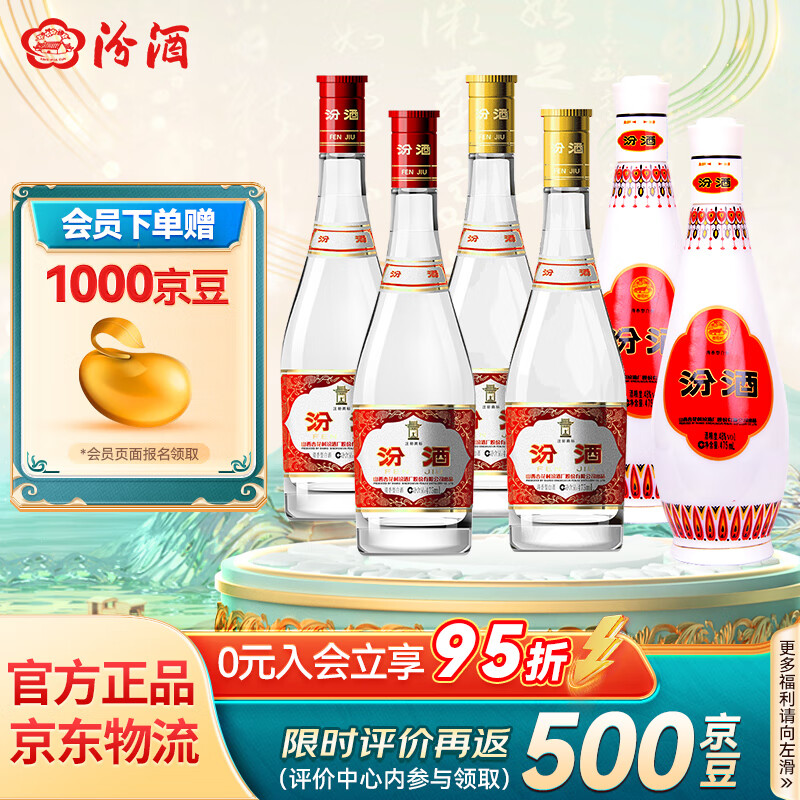 汾酒 53度黄盖玻汾+42度红盖玻汾+48度乳玻汾 475ml*6瓶 清香型白酒 222元（需用