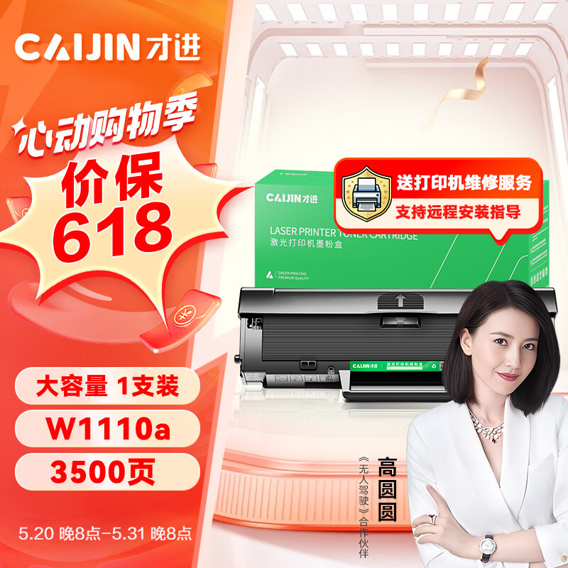 才进 适用惠普136w硒鼓带芯片laser mfp 136a/nw/wm打印机墨盒 58元