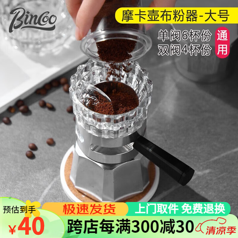 Bincoo 摩卡壶专用布粉器咖啡接粉器防飞粉环可旋转填粉器 升级齿轮布粉器-