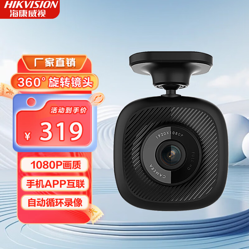 海康威视 B1 行车记录仪 单镜头 128GB 黑色 319元