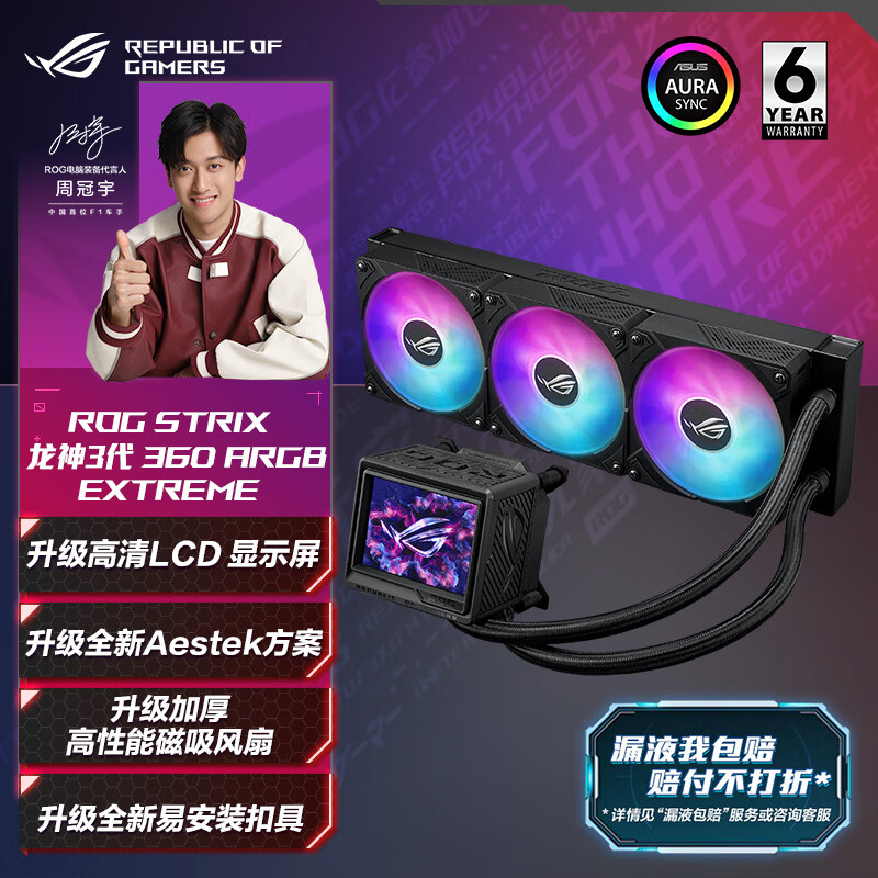 ASUS 华硕 ROG 龙神三代 360 ARGB EXTREME一体式水冷散热器 Asetek全新方案/加厚磁