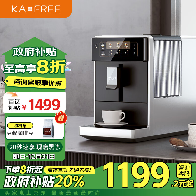 kaxfree 咖啡自由 全自动咖啡机 咖啡机研磨一体机 热恋1 ￥1193.2