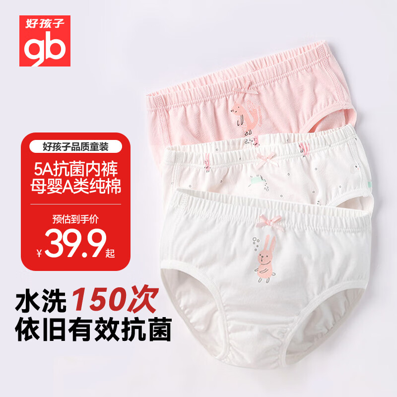 好孩子 女孩内裤 女童5A抗菌纯棉三角内裤A类 宝宝底裤3条装-本白 39.9元