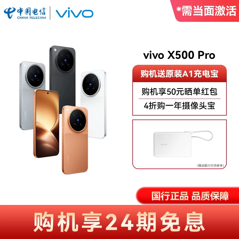 vivo X500Pro 12GB+512GB 摄夜 5G手机 6999元 - 86线报