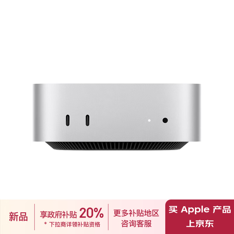 Apple 苹果 Mac mini 2024款 迷你台式机 银色（M4 10+10核、核芯显卡、16GB、512GB SSD