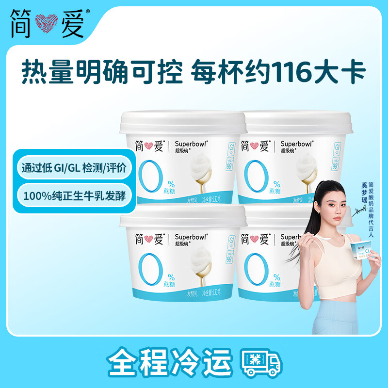 简爱 0%蔗糖酸奶130g*4杯 天然乳蛋白 无蔗糖酸奶 10.04元（需买3件，需用券）