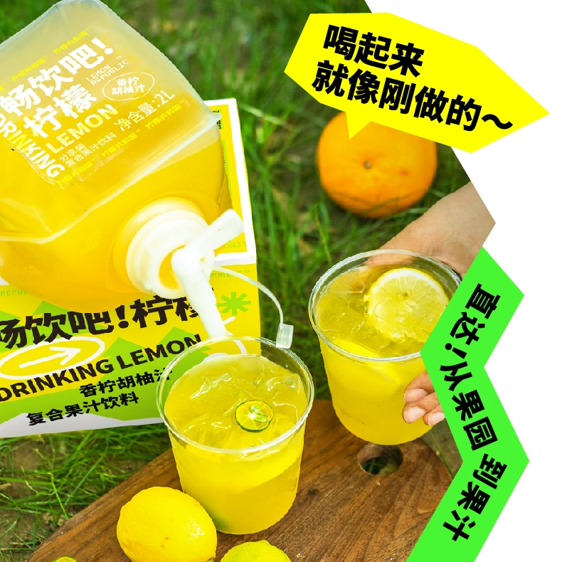 Lemon Republic 柠檬共和国 香柠橙柚汁露营分享装 2L整箱 ￥29.9