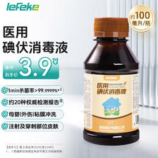 lefeke 秝客 碘伏消毒液 医用碘伏消毒水 不含酒精碘酒碘酊100ml 3.9元
