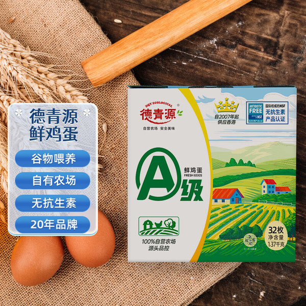 DQY ECOLOGICAL 德青源 A級鮮雞蛋 32枚 1.37kg