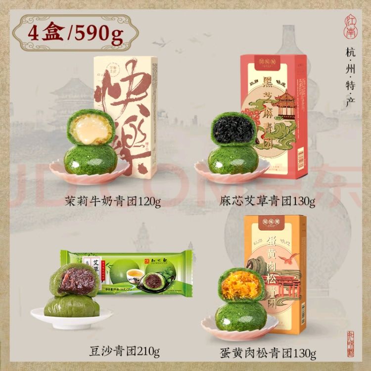 知味观 艾草青团 豆沙3枚+麻芯+蛋黄+牛奶 26.9元（需用券）