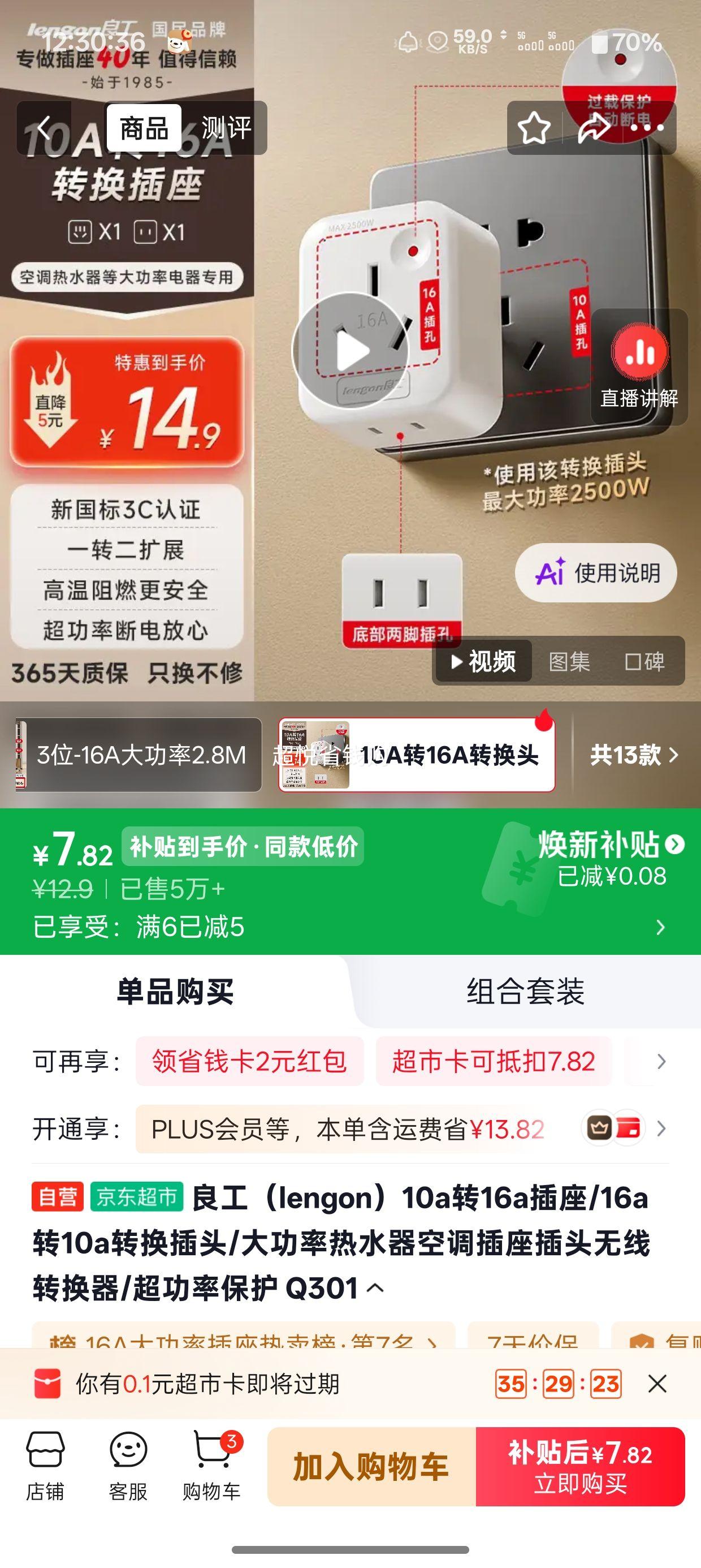 良工 Q301 10A转16A插座 超功率保护 7.82元 - 86线报
