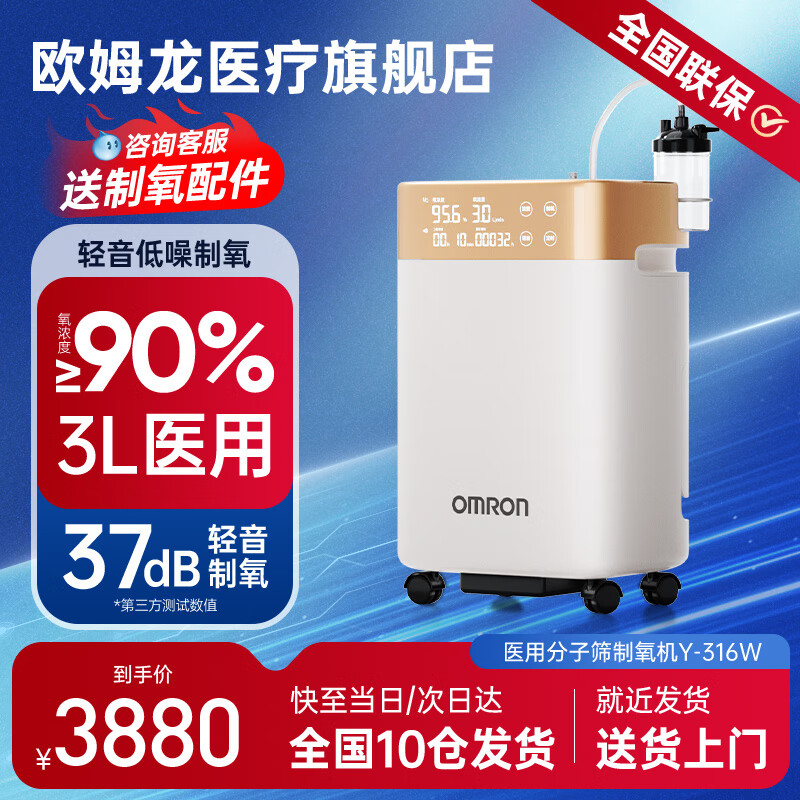 OMRON 欧姆龙 Y-316W制氧机家用医用老人孕妇家庭适用3L升制氧雾化一体机 欧姆