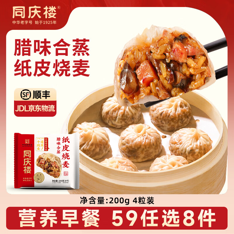 同庆楼 灌汤小笼肉包素包生鲜食品早餐半成品速食速冻点心面点加热即食 