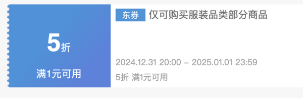 京东 童装 服饰5折券开抢