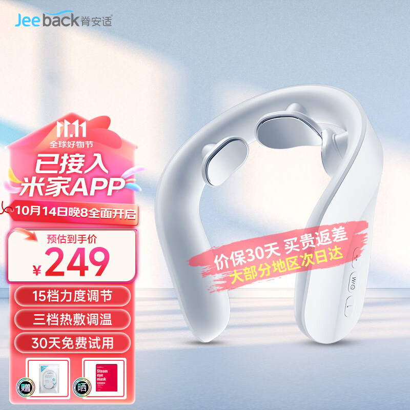 JeeBack 脊安适 G20 颈椎按摩器 229元（需用券）