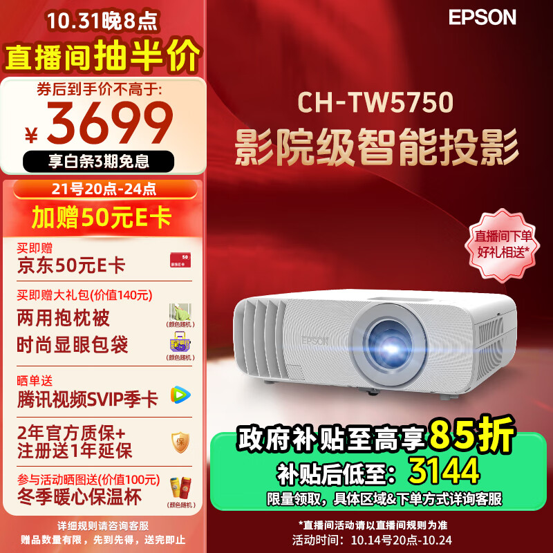 EPSON 爱普生 CH-TW5750 3LCD智能投影仪 3699元（需用券）