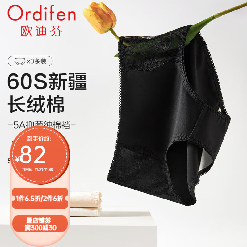 Ordifen 欧迪芬 24年内裤女60S新疆长绒棉5A抑菌亲肤透气吸湿中腰小裤3条装 三