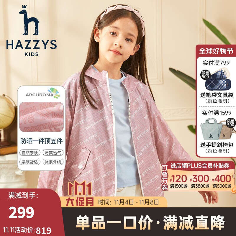 HAZZYS 儿童休闲防风皮肤衣 169元（需用券）