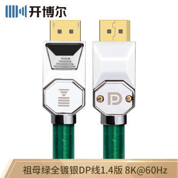 kaiboer 开博尔 镀银DP线1.4版祖母绿displayport显卡4K144HZ显示器连接线 3米 197.53