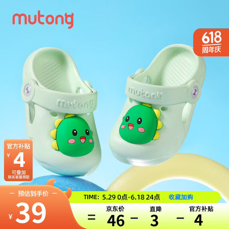 Mutong 牧童 儿童拖鞋 洞洞鞋 奶龙绿 38.49元（需用券）