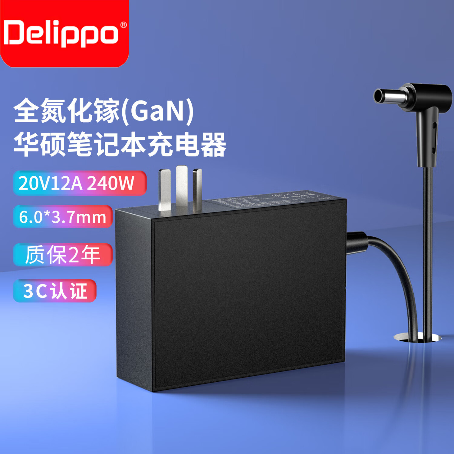 Delippo 氮化镓充电器240w大功率便携电源适配器20V12A适用华硕笔记本ROG幻16魔