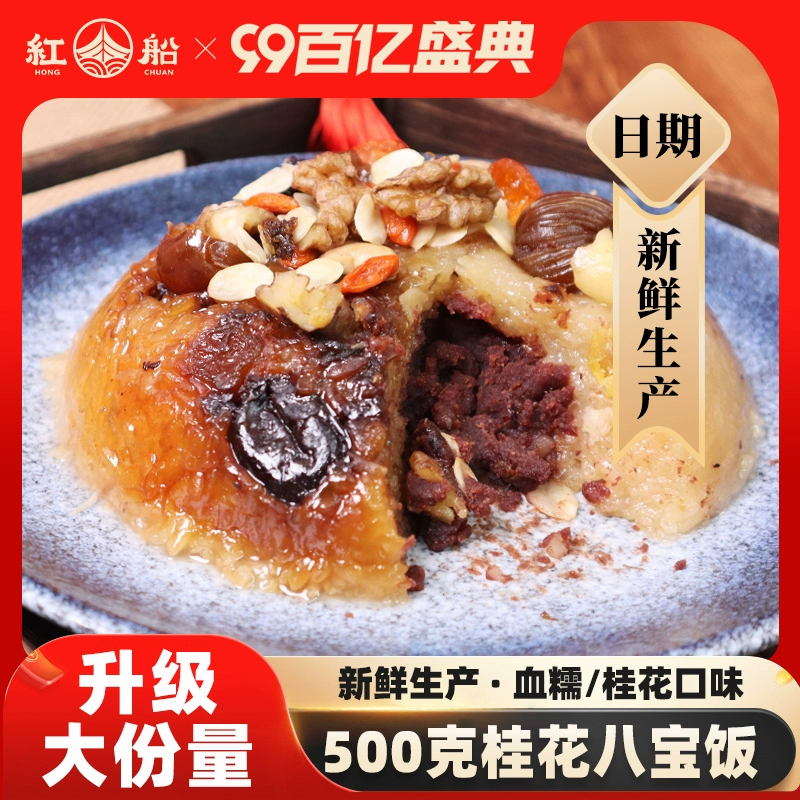 红船 桂花八宝饭 500g ￥6.21