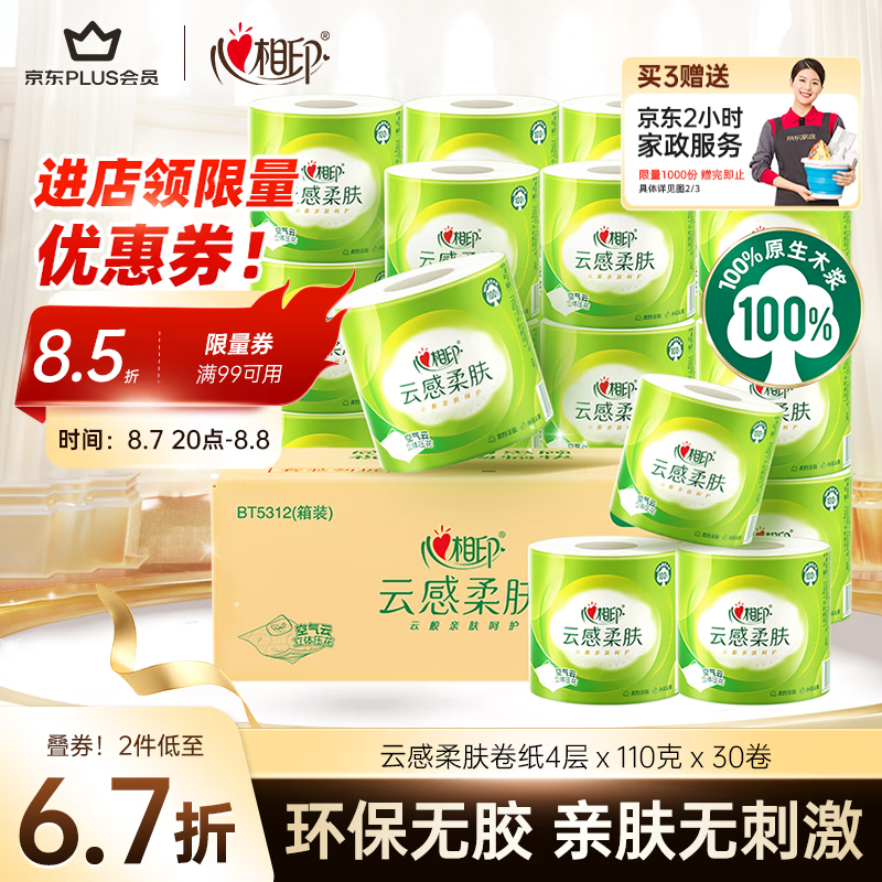 心相印 云感柔肤系列 卷纸 4层110g30卷 29.9元（需买3件，需用券）