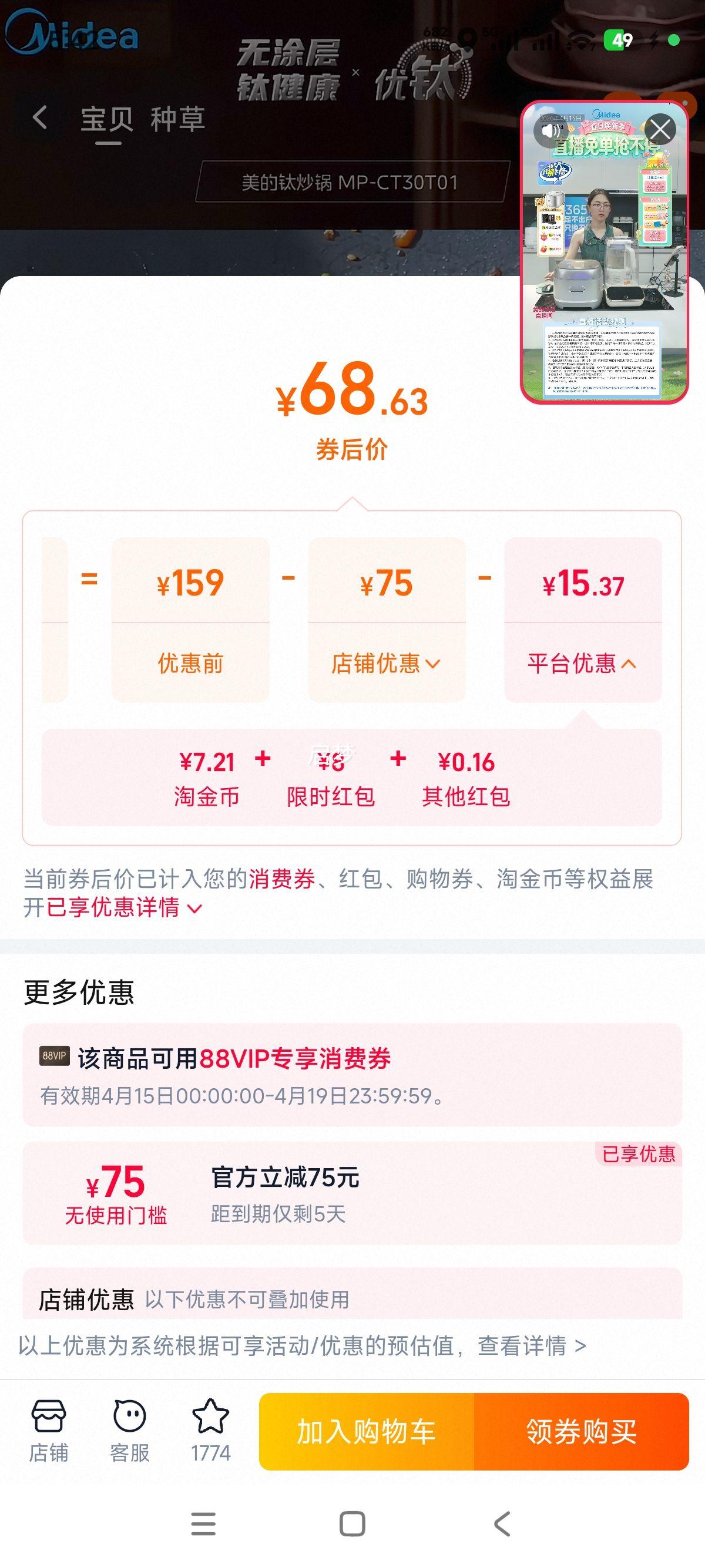 美的 不粘锅钛合金炒锅 电磁炉燃气灶适用 平底锅优惠证明