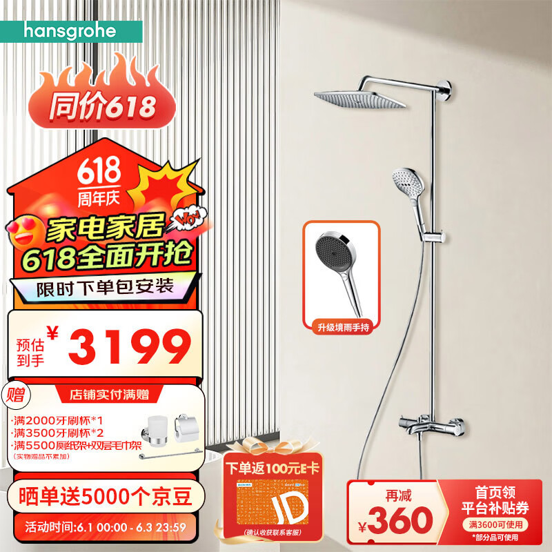 hansgrohe 汉斯格雅 双飞雨240恒温花洒大顶喷浴缸龙头套装升级境雨镀铬手持26