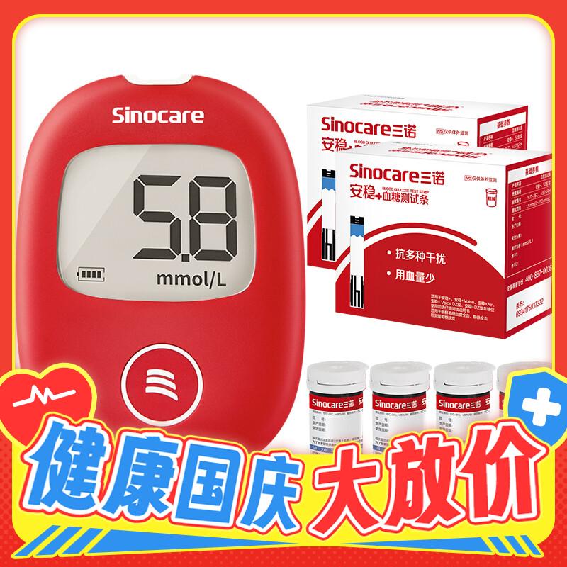 Sinocare 三诺 血糖仪 安稳+型 100支血糖试纸+100支采血针 80.17元（需用券）