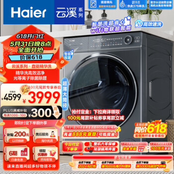 Haier 海尔 XQG100-BD14376LU1 直驱精华洗376 滚筒洗衣机 10kg 灰色 ￥2492.6