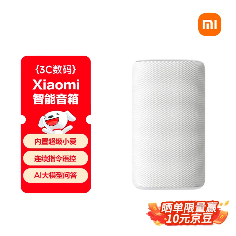 小米 MI）Xiaomi 智能音箱 白 超级小爱智能音箱 AI大模型问答 连续指令语控 