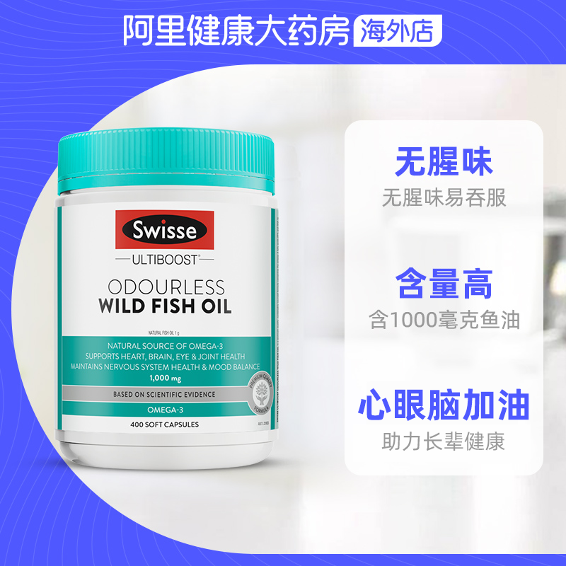 Swisse 斯维诗 鱼油软胶囊 400粒* 199元