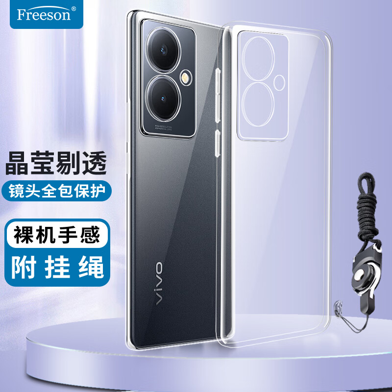 Freeson 适用vivo Y78+手机壳保护套 轻薄全包防摔清透TPU软壳（附二合一指环扣