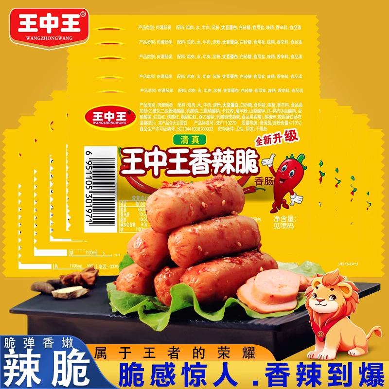 王中王 清真玉米热狗肠香辣脆肠火腿肠办公室休闲鸡肉零食开袋即食 23.9元 - 86线报