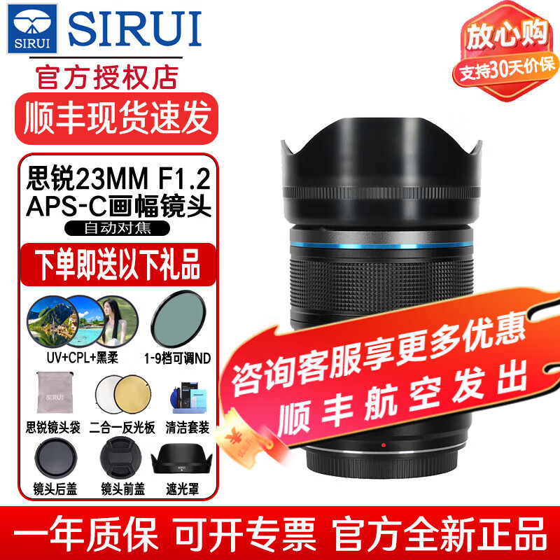 SIRUI 思锐 狙击手APS-C系列16mm 23mm 33mm 56mm 75mm f1.2自动对焦人像镜头适用富士X