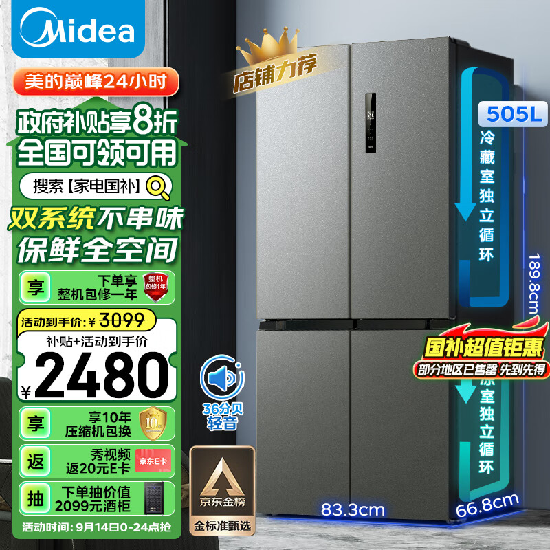 Midea 美的 MR-531WSPZE 双系统双循环四开门冰箱 505L ￥2480