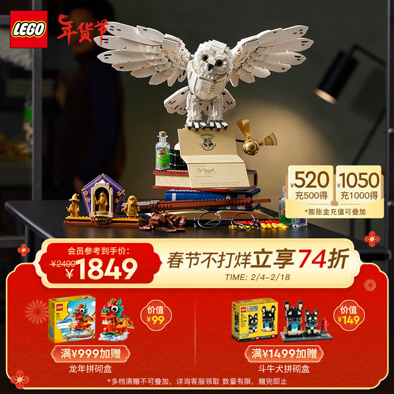 LEGO 乐高 Harry Potter哈利·波特系列 76391 霍格沃茨经典藏品 1849元（需用券）