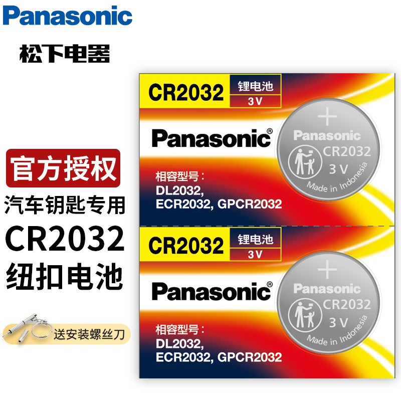 有券的上：Panasonic 松下 CR2032 纽扣电池 两粒 0.42元（需用券）