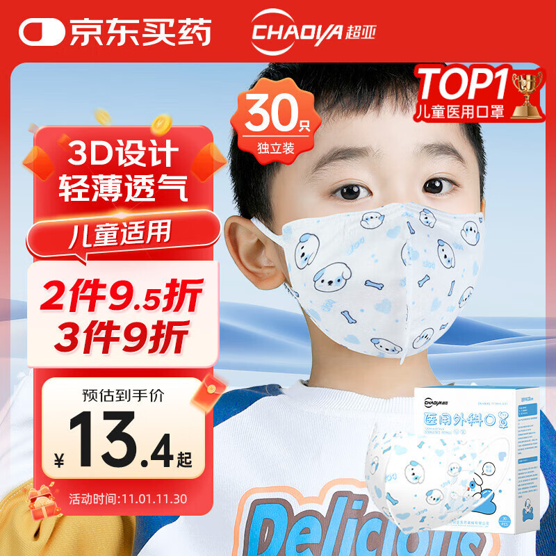 超亚医药 医用外科口罩 30只 13.11元